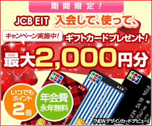 JCB EIT